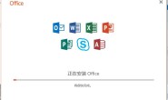 Microsoft Office 2019 破解版